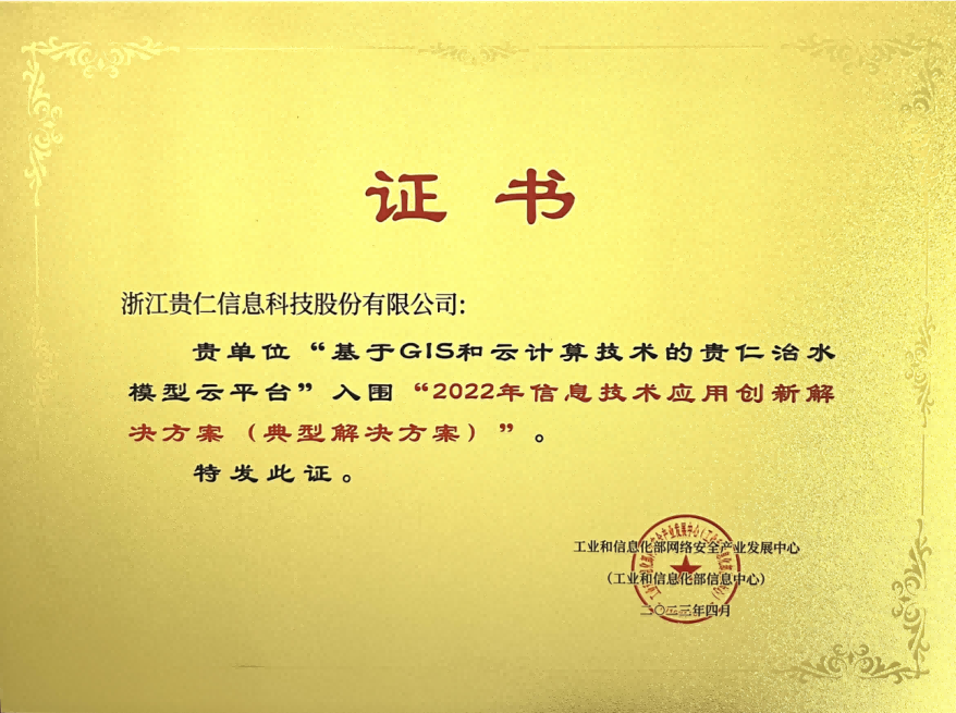 工信部解決方案認證(1).png